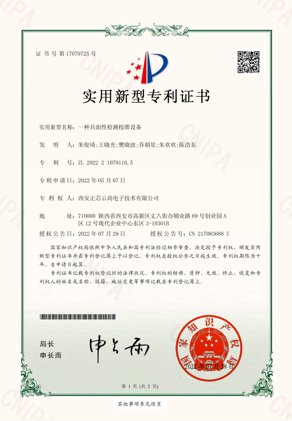 共面性检测校准设备725