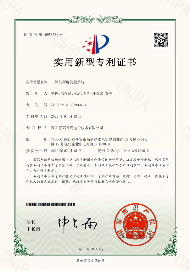 共面度测量系统581